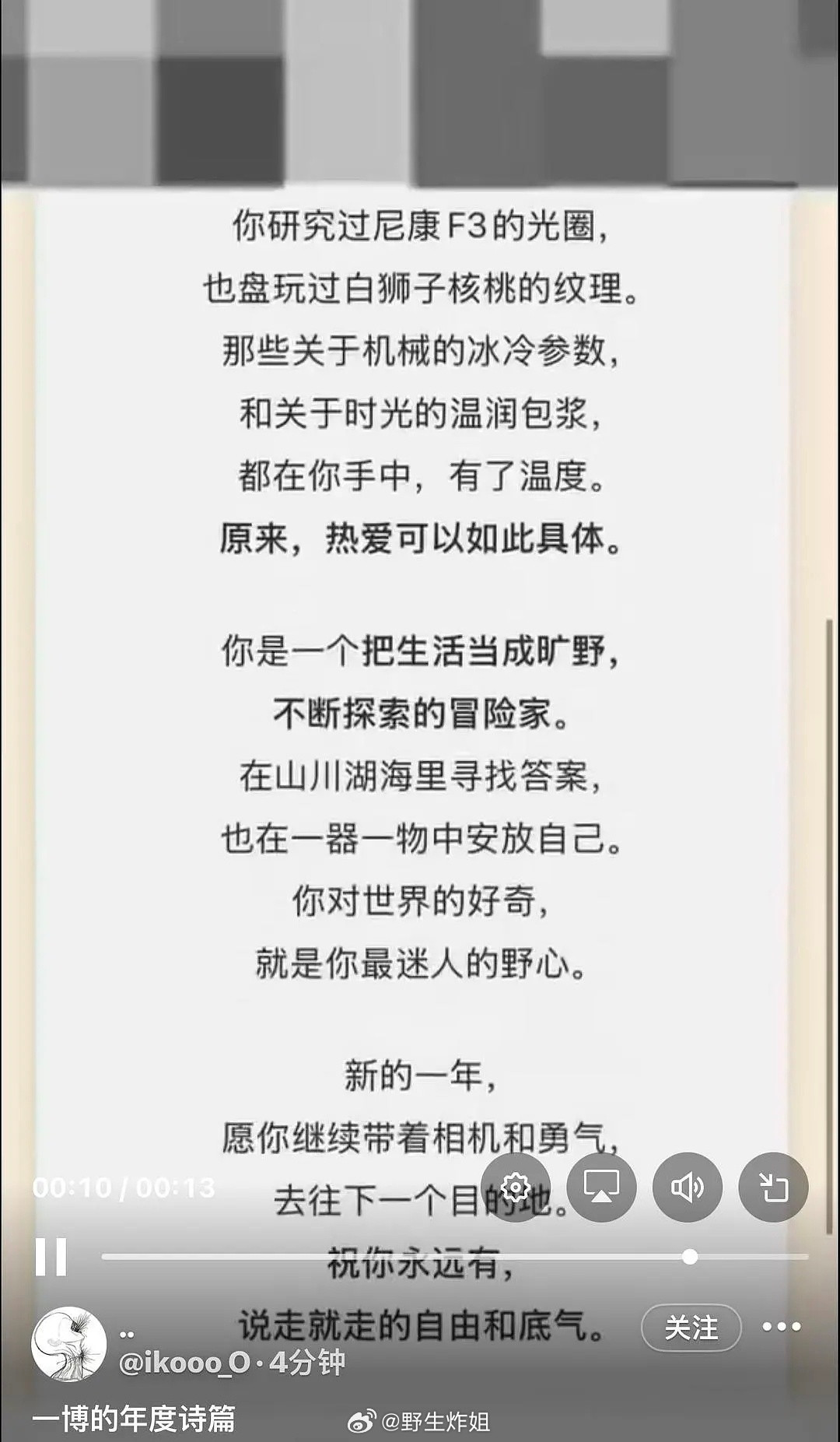 有网友发现小🍠的年度诗篇是今年2月10日才上线的如果按粉丝说的，这个账号不是他