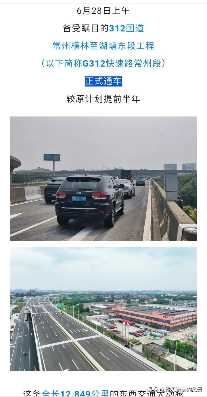 还是常州迅速，不吭不响间312国道常州段改扩建竟然已经通车啦，而且还是提前半年实