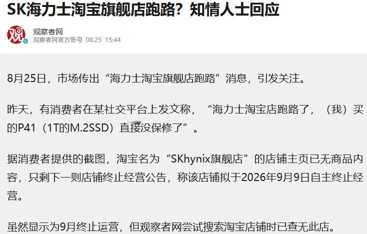 让你们抢内存条，现在好了！ SK海力士在淘宝的旗舰店要关了，9月9
