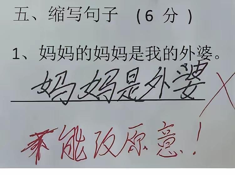 缩句真的不能这样缩写[捂脸哭]