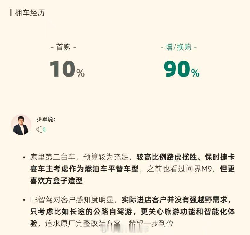 这是享界G9订单用户统计，抢走不少揽胜级别增换购车主。  神行者8上市...