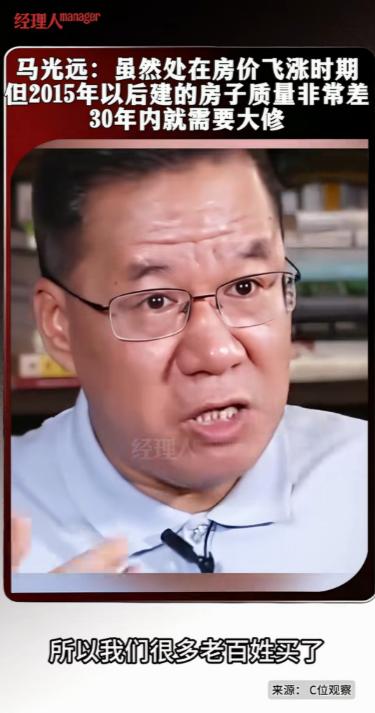 马光远真敢直言！根据《经理人杂志》报道，他在最新接受采访时提出，2015年之