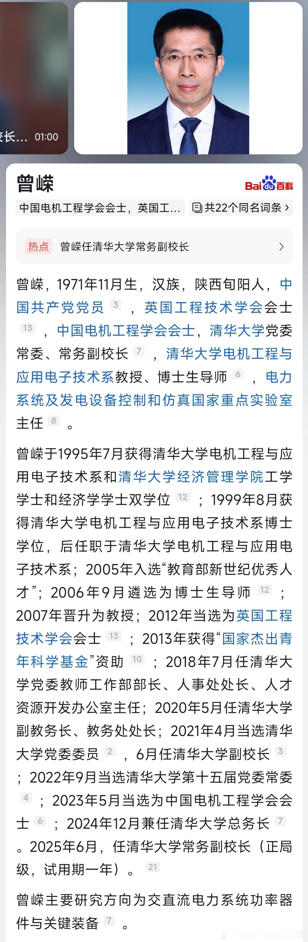 据清华新闻网7月8日消息，日前，上级决定，曾嵘同志任清华大学常务副校长（正局级，