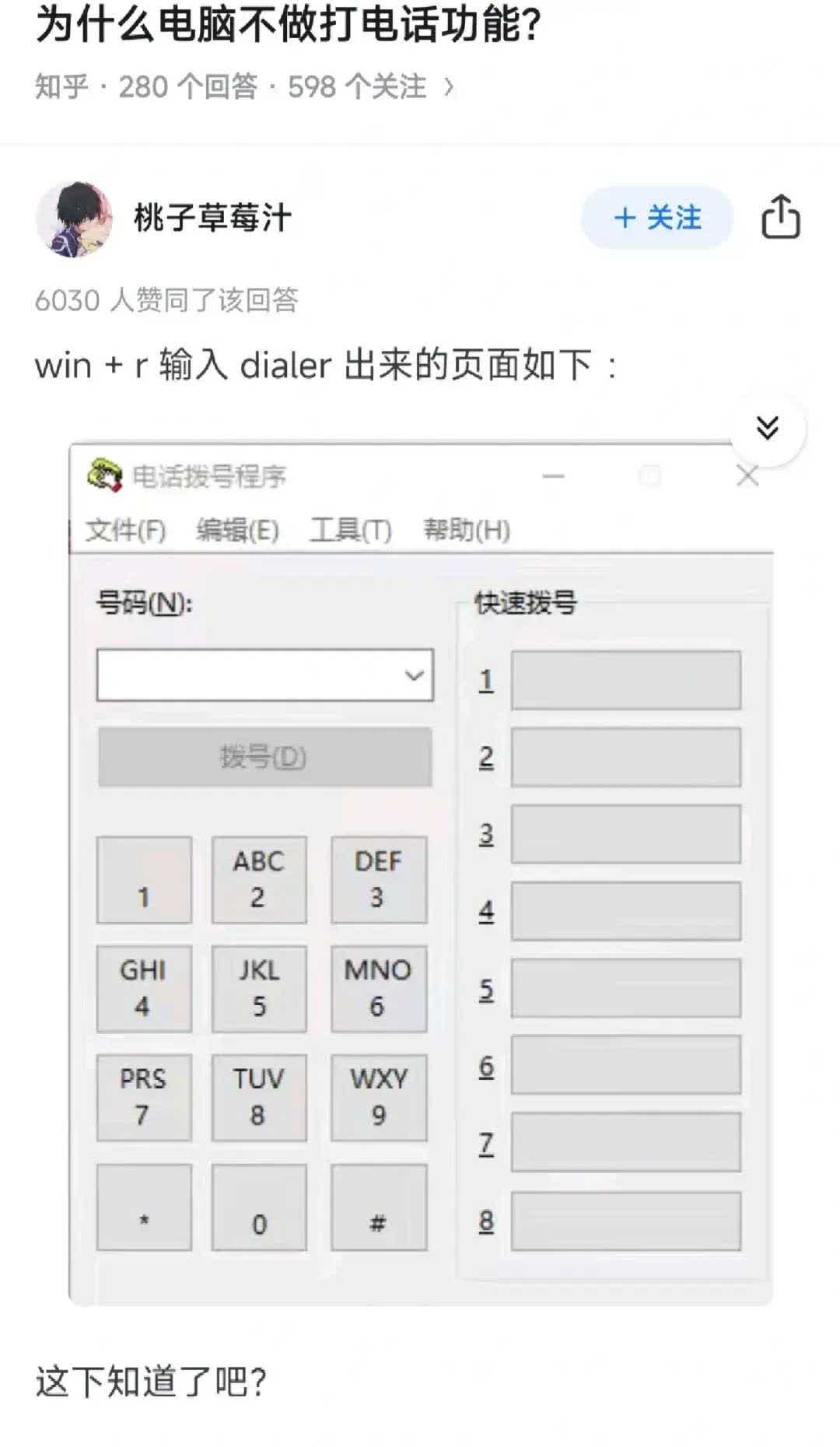 现在才知道电脑还能打电话!