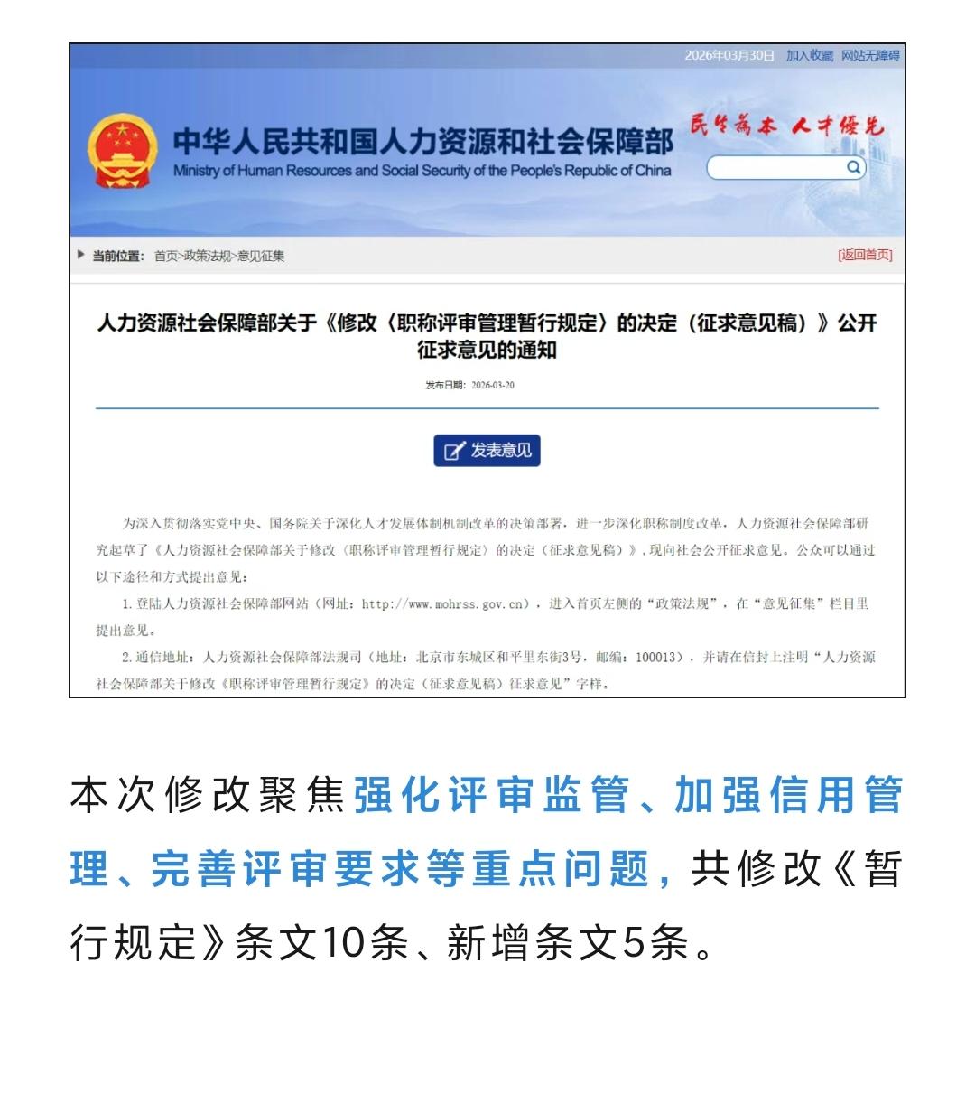 人社部职称评审新规征求意见！一线教师速看！一线教师的意见其实很简单：1️⃣