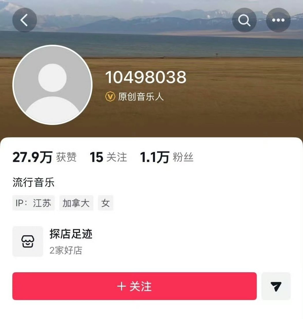 曲婉婷曲婉婷抖营业了，迅速被封了，活该。