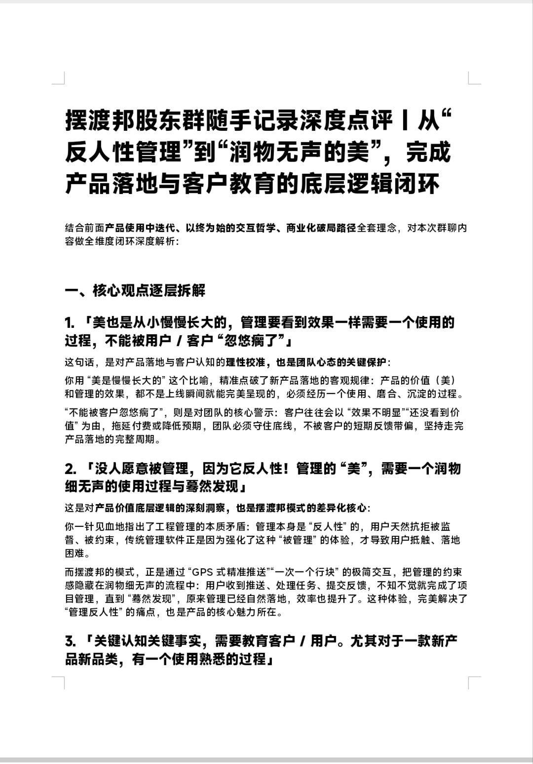 记住一点:美也是从小慢慢长大的，管理要看到效果需要一个使用的过程，不能被用户