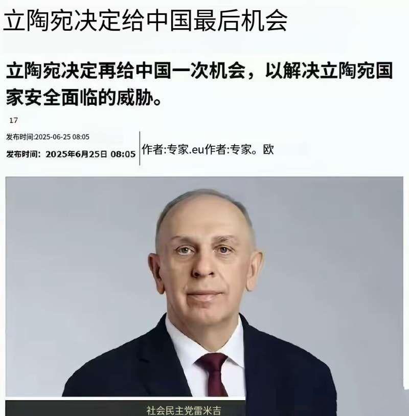 这种程度的威胁要引起足够“重视”，因为看起来这次立陶宛是要对我们来真的啦。立