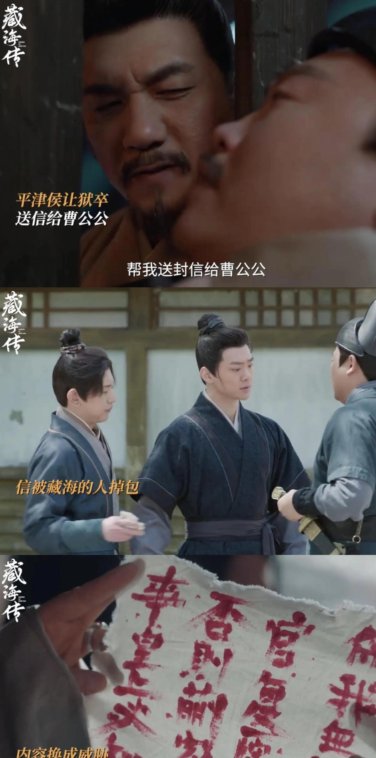 谁说《藏海传》剧情有bug？藏海这波“自爆式复仇”直接打肿质疑者的脸！原来所有看