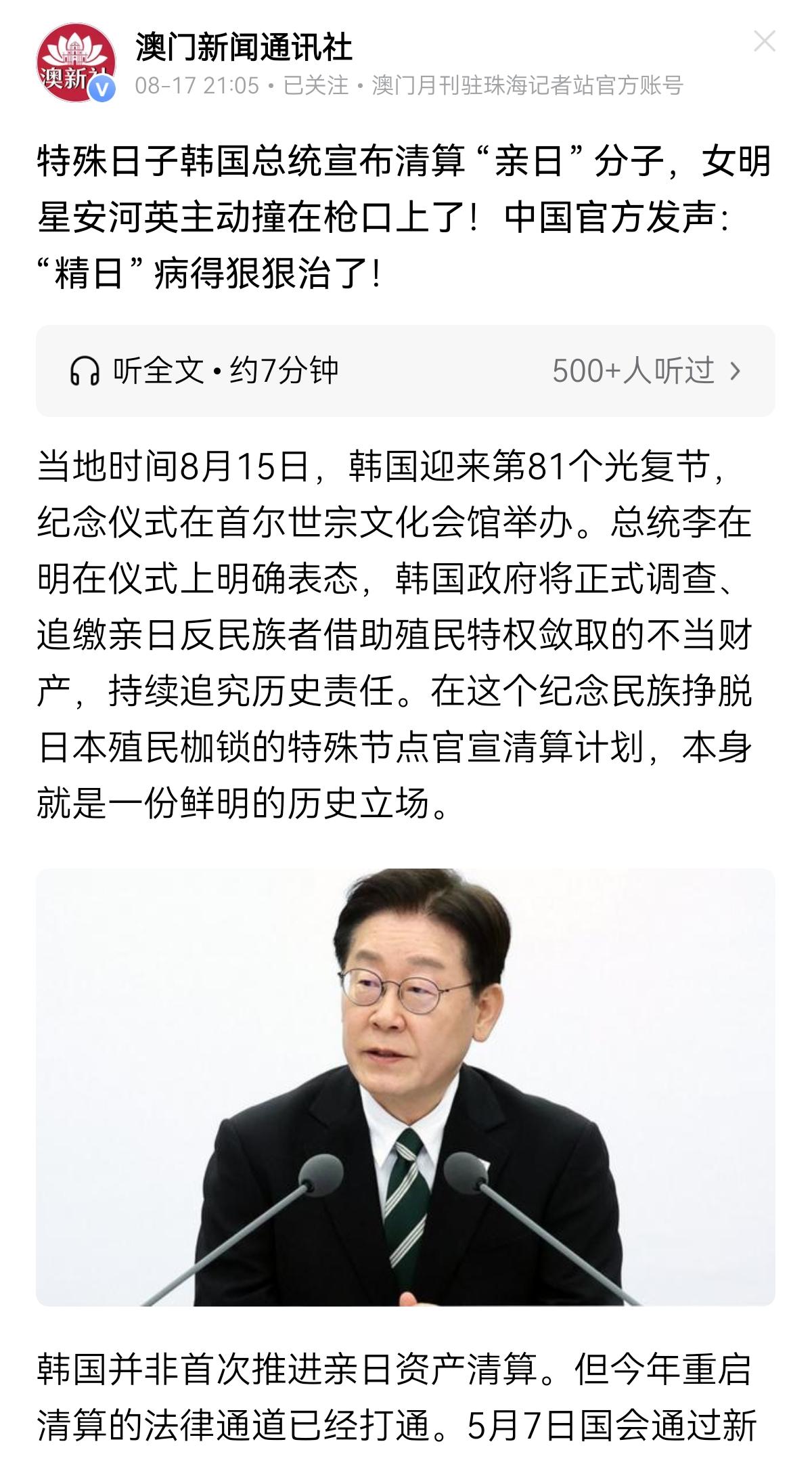 有人开始未雨绸缪了，韩国开始站队，准备肃清亲日分子，现在最慌的应该是国内内部的那