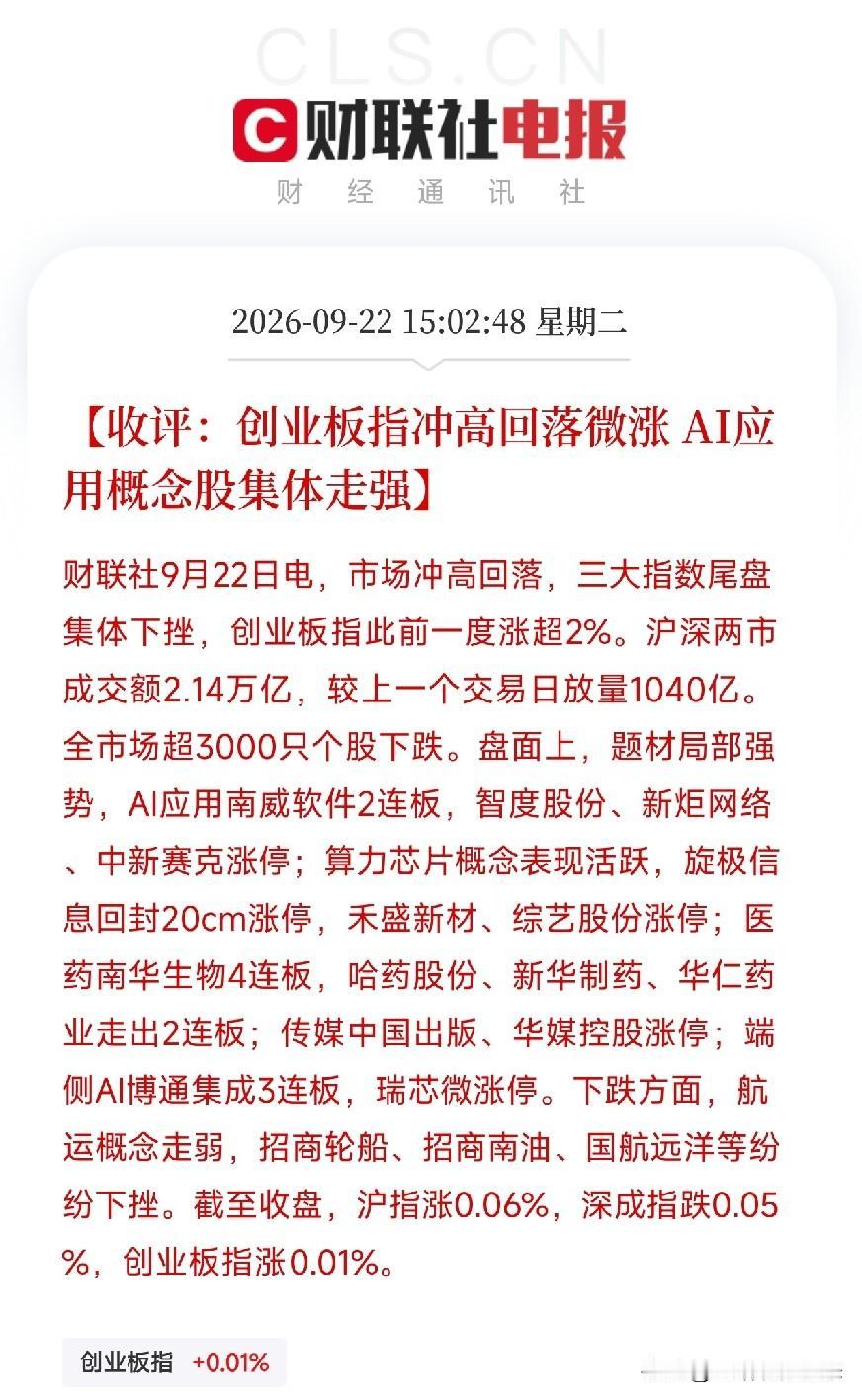 下午3点，盘面收下来，盯着这组数据，突然觉得市场在说一句很清醒的话三大指数尾