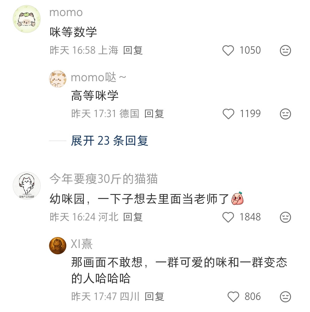 任何东西改成咪姓就变得可爱了