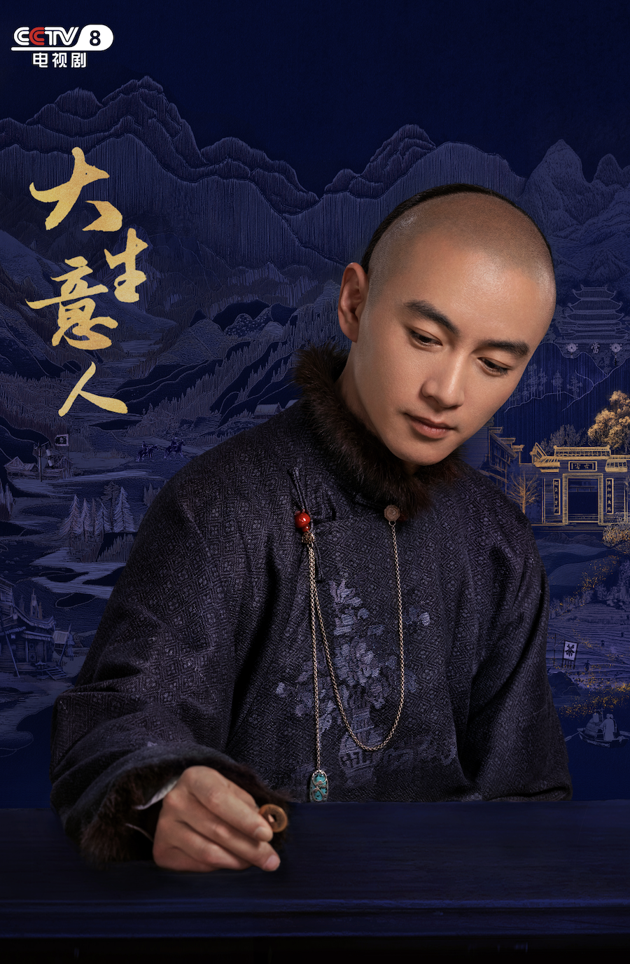 《大生意人》他从“女首富”背后的男人，一跃成为生意大佬。