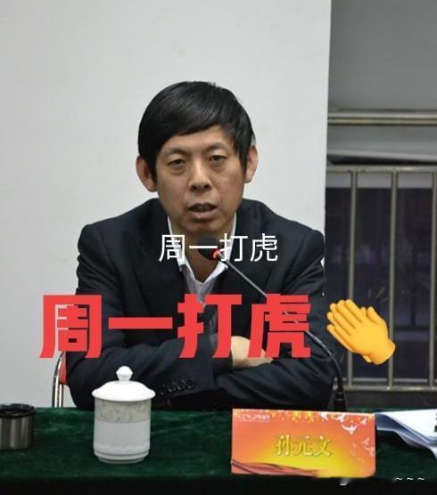 这事儿闹的！就在刚刚，看新闻看到孙元文被查！他可是刚刚退休两三年啊，退休前是济