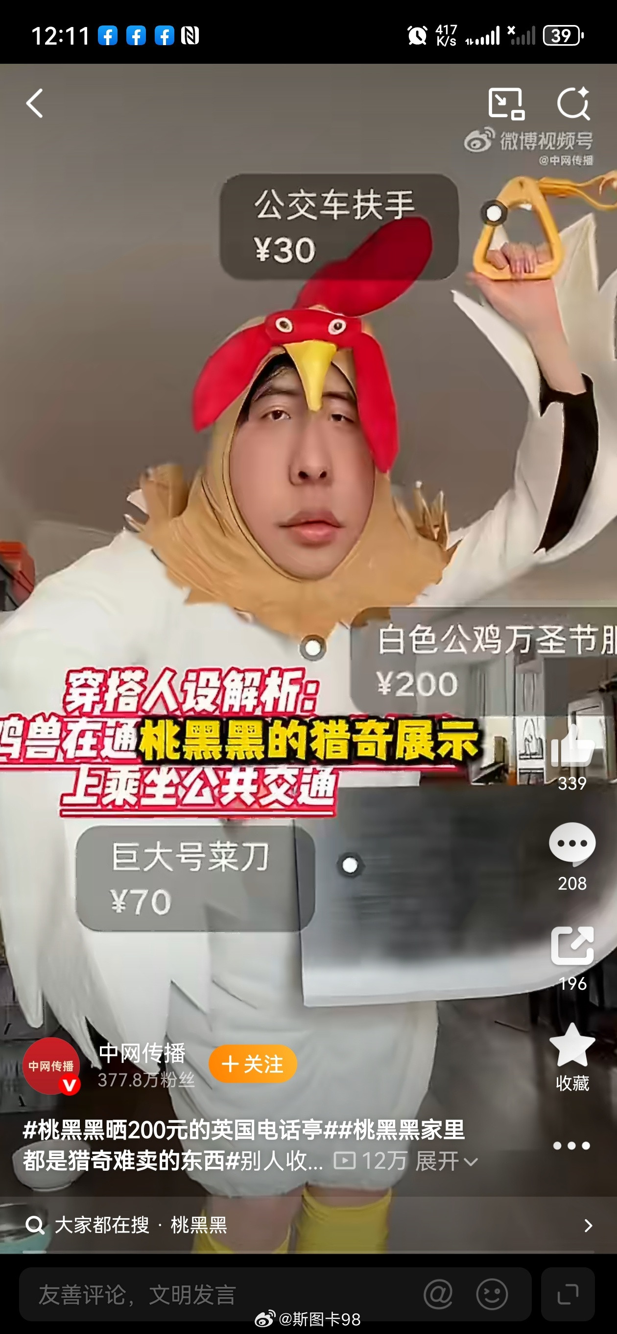 网红桃黑黑晒出价值200元的英国电话亭摆件，复古造型吸睛十足。他以平价好物分享出