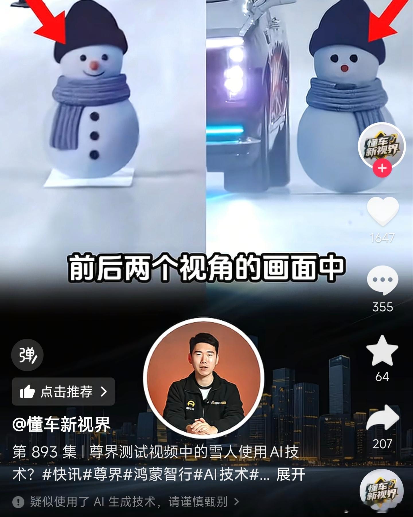 我支持尊界，这么大的企业，肯定不会用AI测试的。懂车帝公然发视频质问，用意何在？