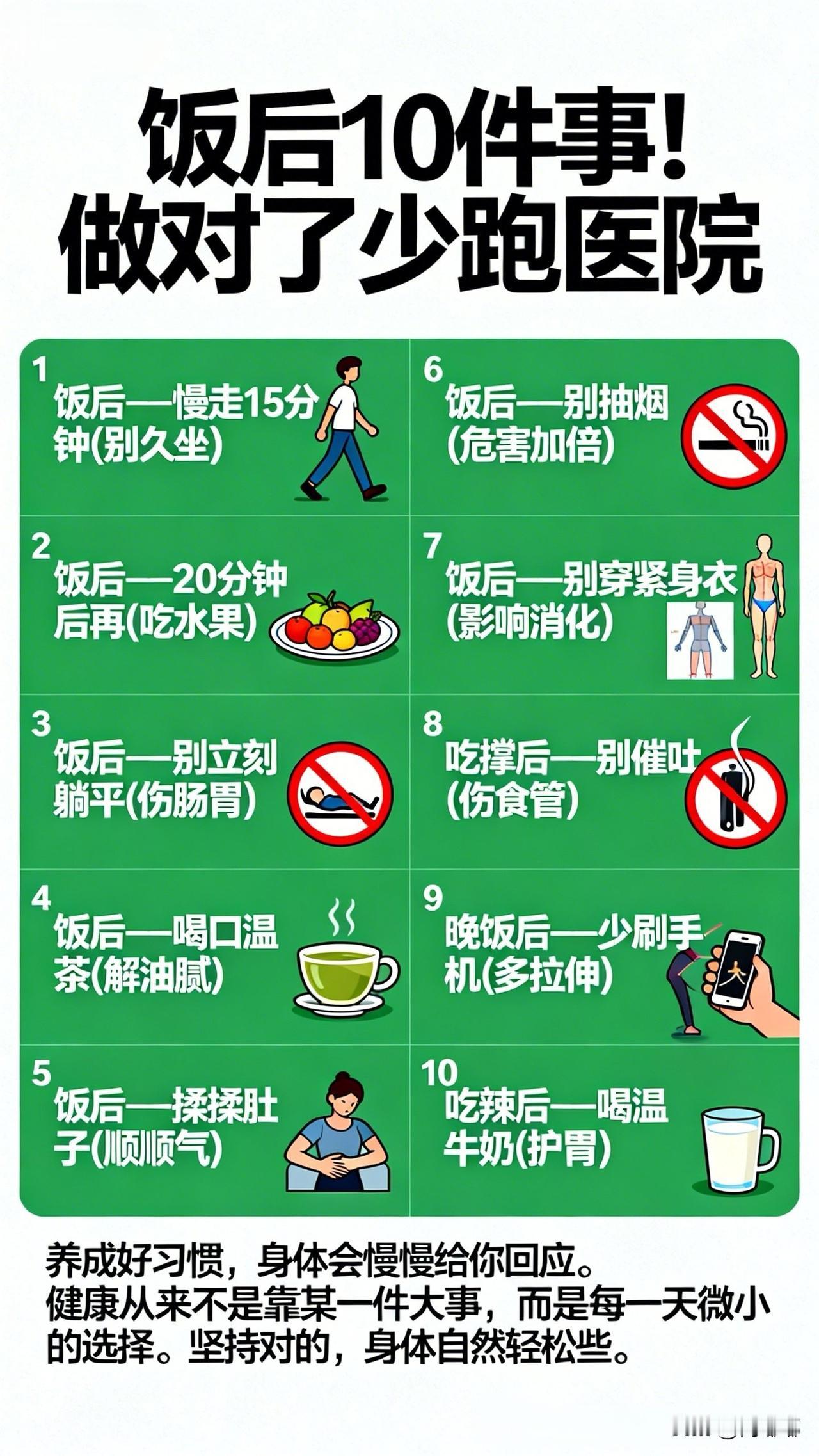 饭后10件事，做对了少跑医院。[作揖]养成好习惯，身体会慢慢给你回应。健康从来不