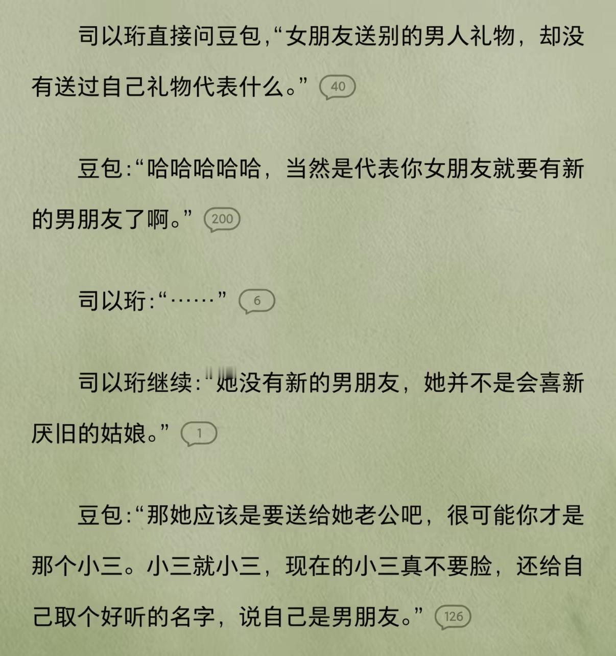 笑死了，聊天记录当小说写，自己写一半豆包写一半