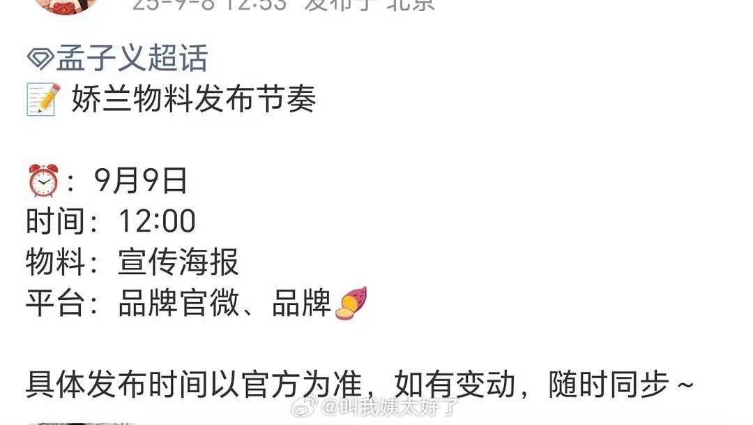 孟子义新代言的物料预热来了，这商务什么水平？​​​