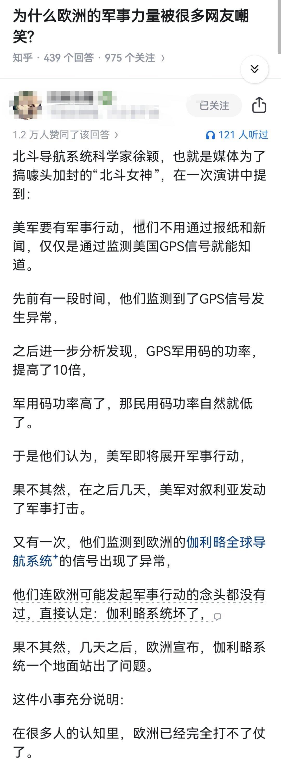 为什么欧洲的军事力量被很多网友嘲笑?