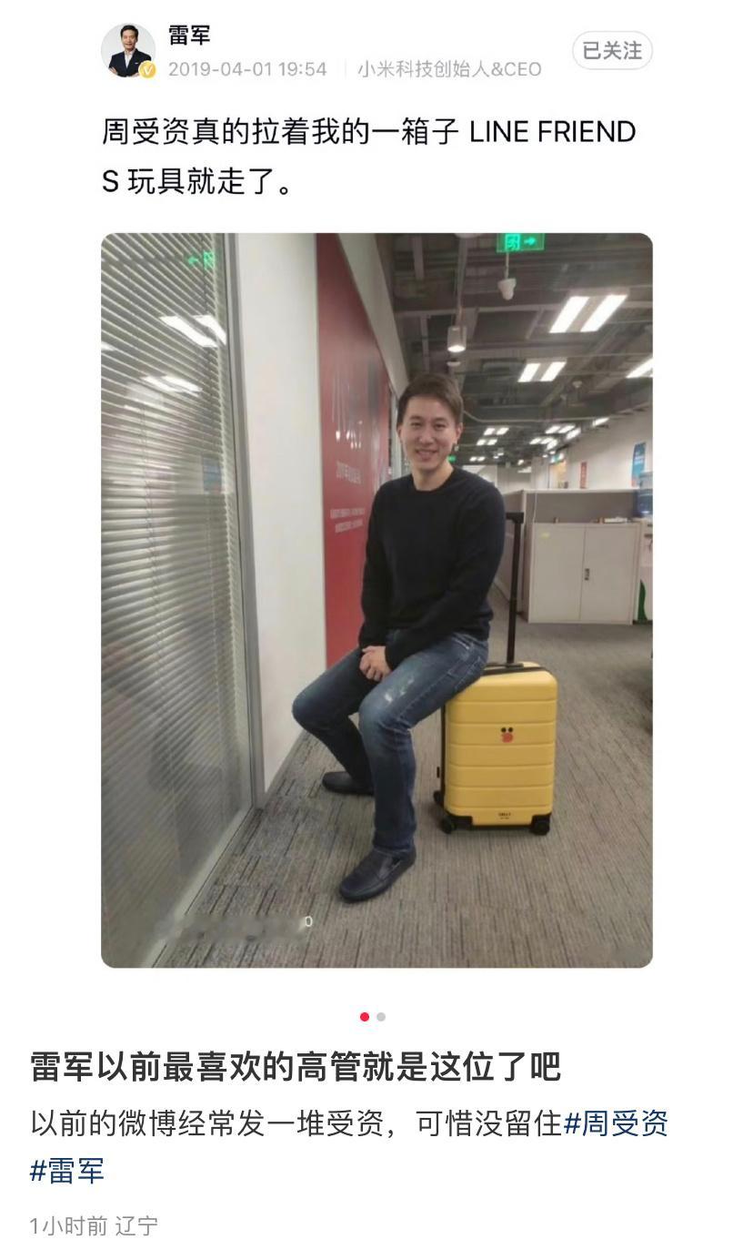 雷总的爱将，后面好像很少看到雷总这一面了。