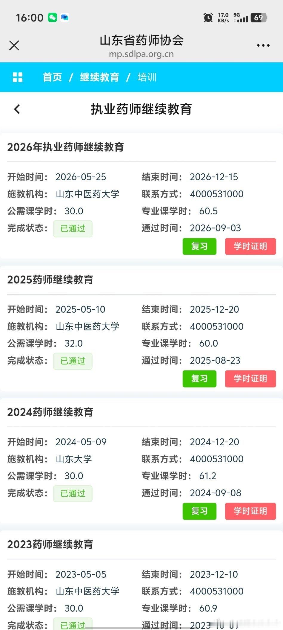 爽爽爽今天把今年的继续教育弄完了！摸鱼看点导游证的题…我还是想考导游证​​​