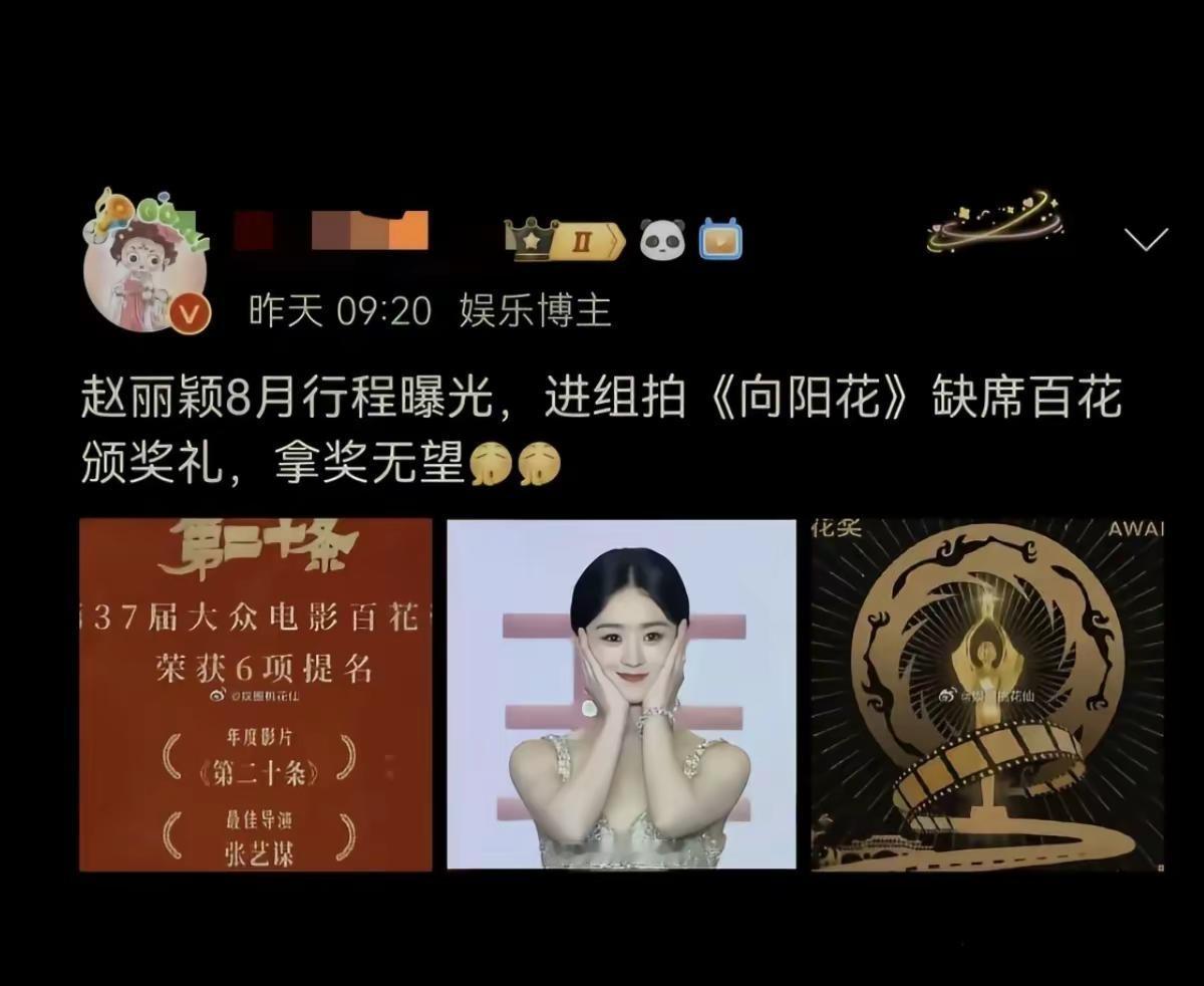 赵丽颖没有不拿奖的义务。飞天奖首提首中百花女配没去也拿奖了（首提首中）下家自己找