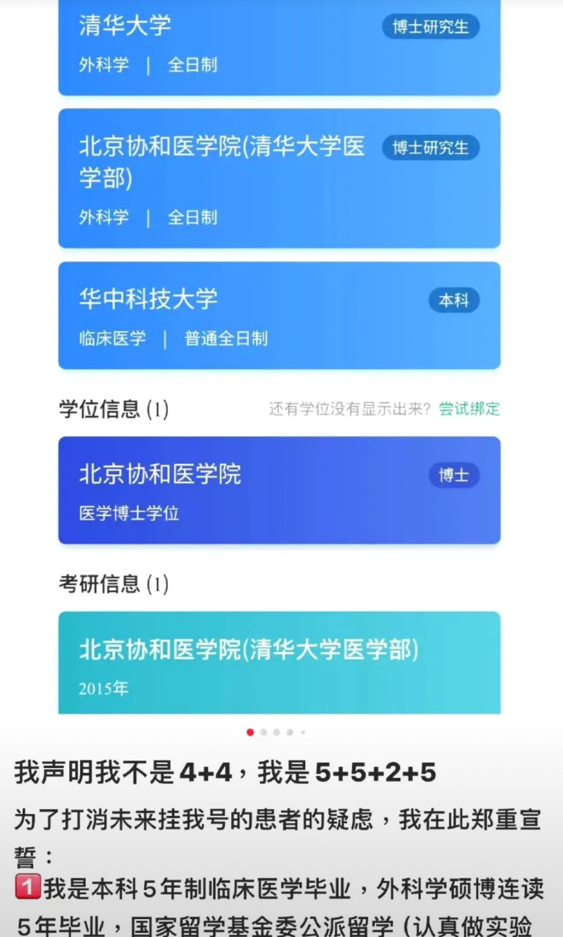 不少医生发帖发视频证明自己不是4+4博士，看来这种速成博士在业内也不受待见，已经