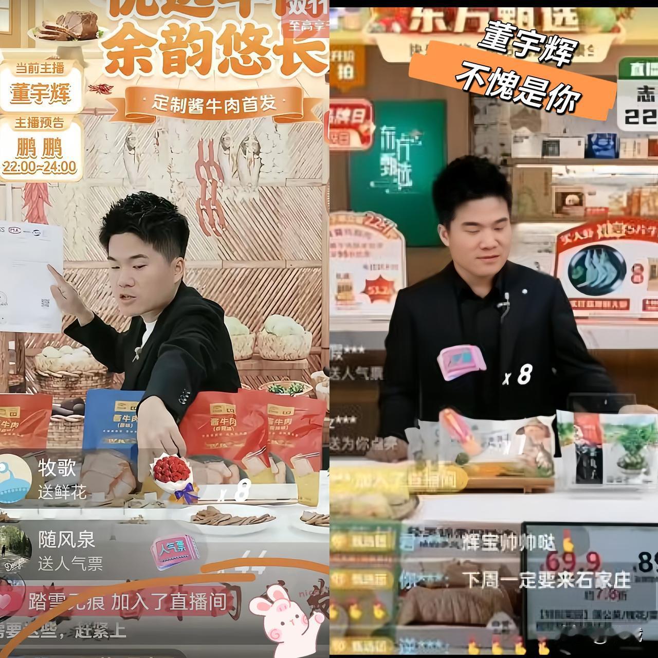 说出来你可能不信—董宇辉居然在直播间里“念起了经”！工作人员急得使眼色，评论