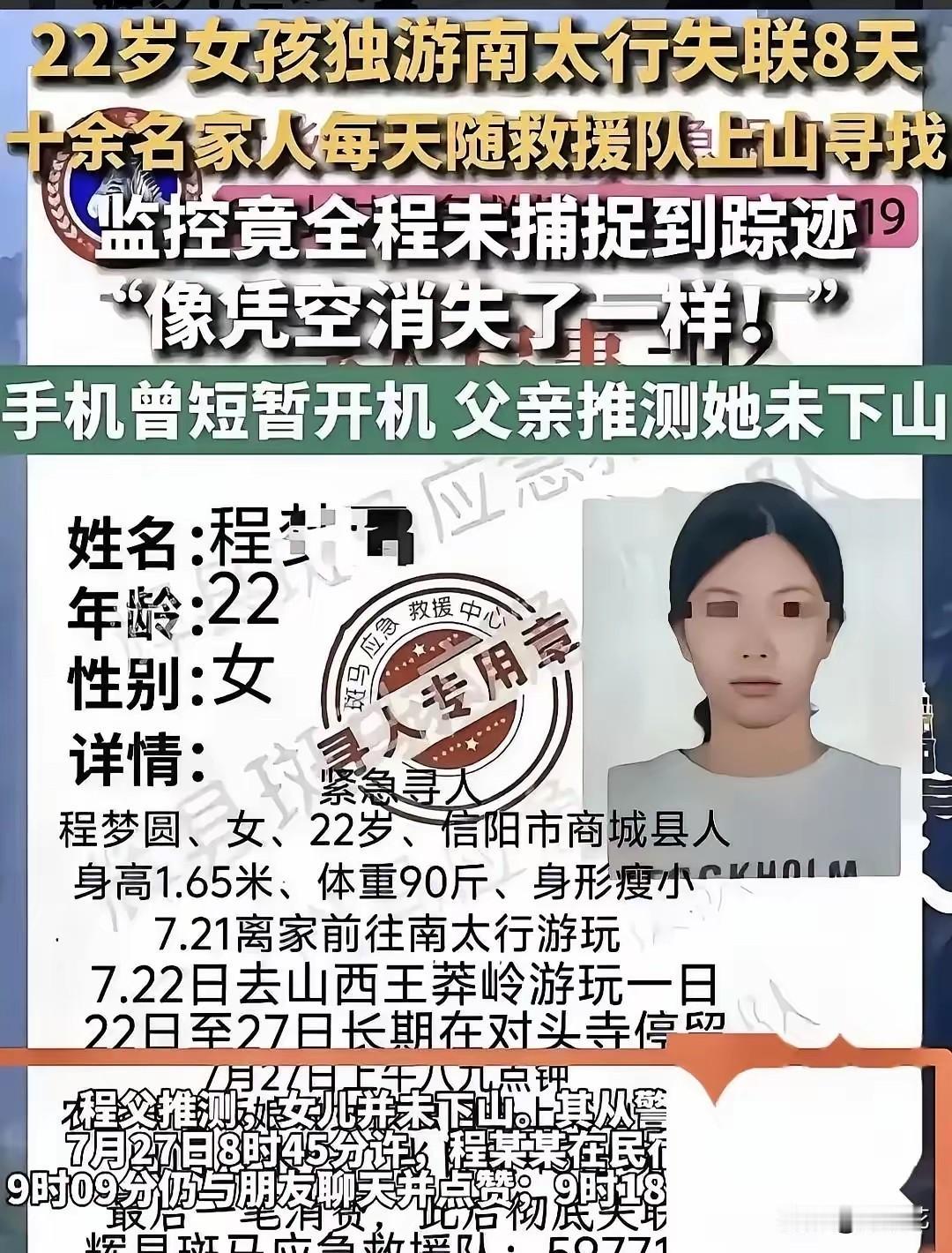 民宿老板说她“去山上逛逛”，然后就凭空消失了，十天了，河南这个姑娘全家人天天上山