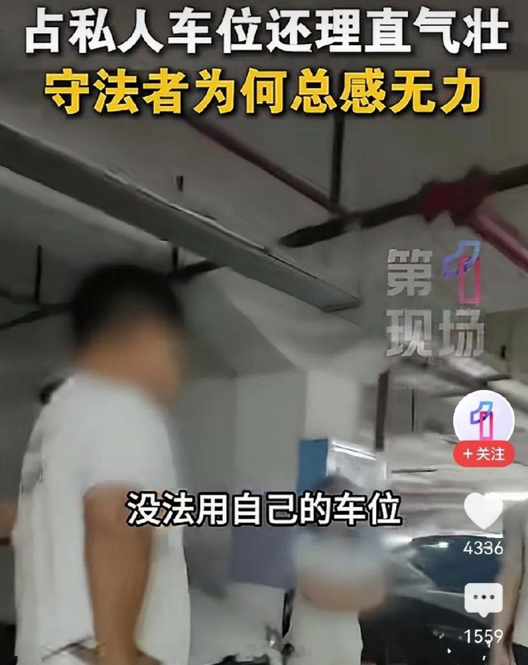 有人扒出了在美国霸占私人车位会是怎么处理的。其实非常简单，只要通知物业或者是报警