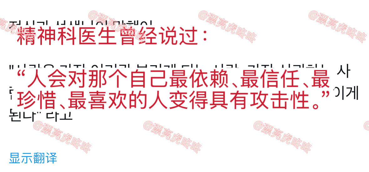【twi】“人会对那个自己最依赖、最信任、最珍惜、最喜欢的人变得具有攻击性。”