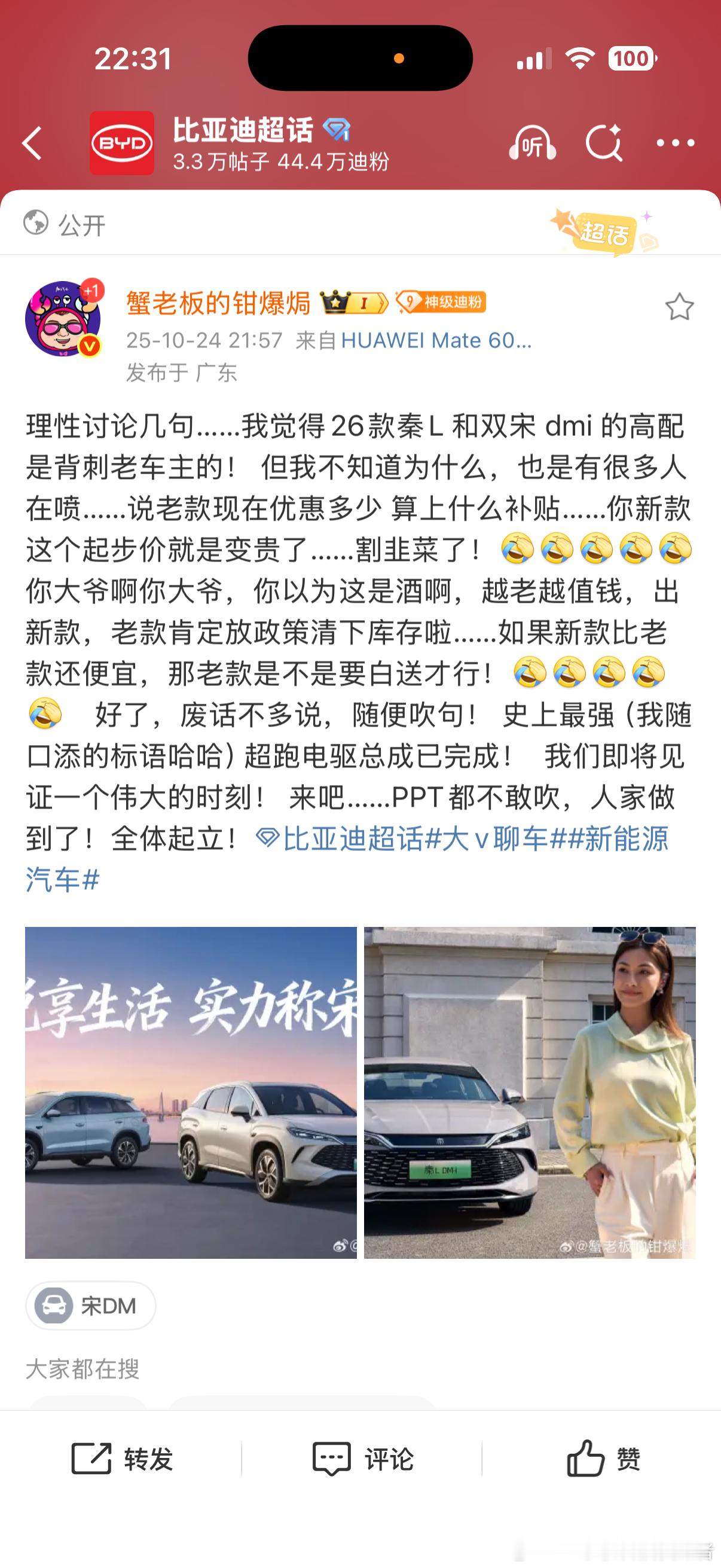 蟹老板说史上最强超跑电驱总成已经完成，应该是比亚迪又搞出新东西了。我听爆料那个参