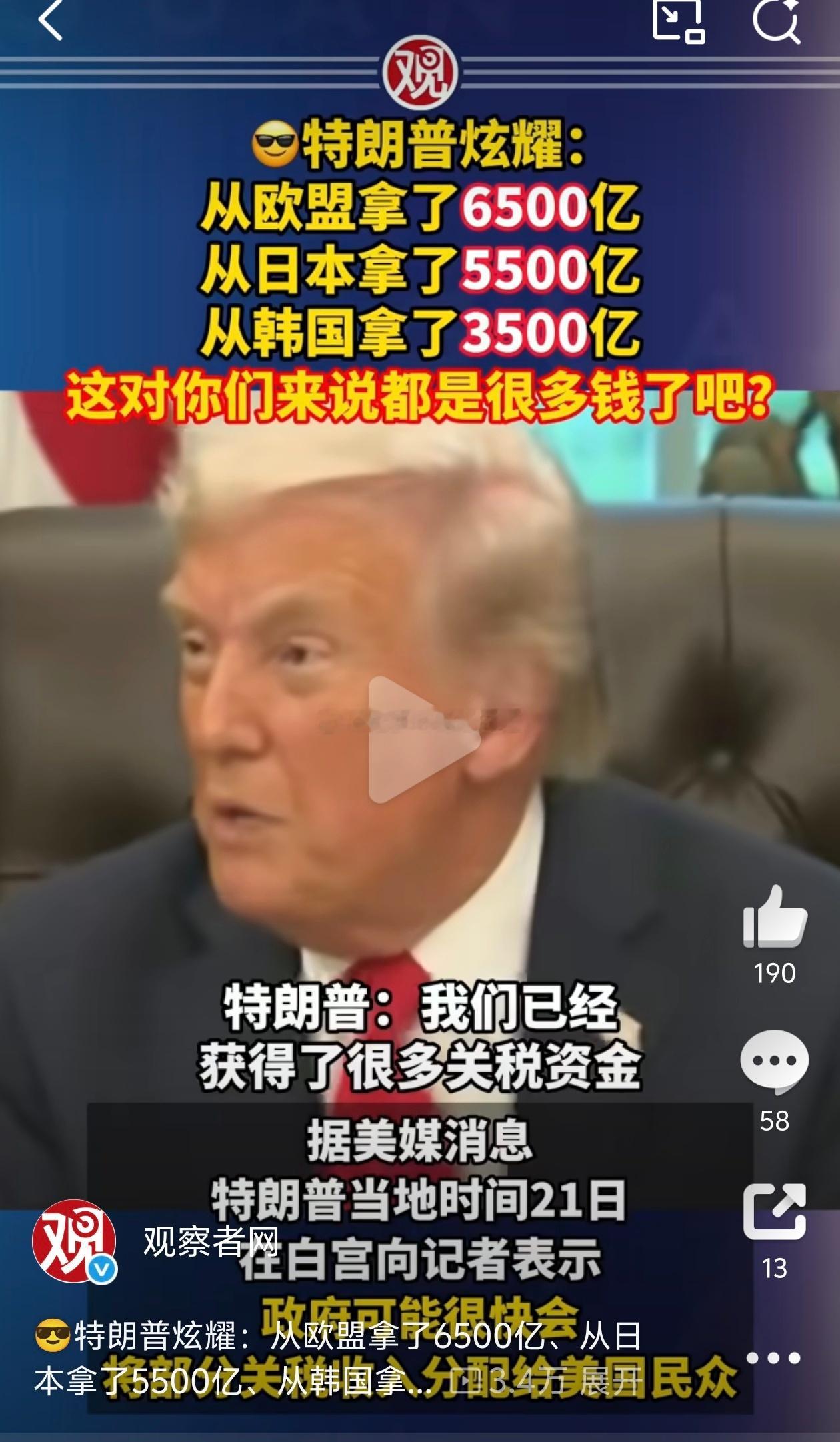 美国小弟的钱就像海绵里的水，再挤一挤还是有的​​​