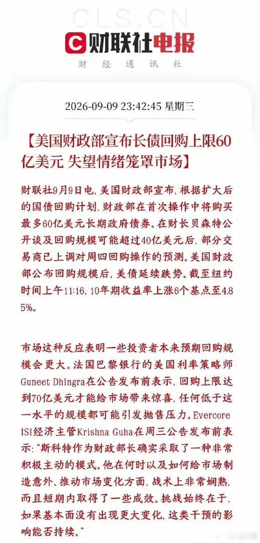 美国太让人失望了，回购国债不及市场预期，今天股市又得炸美国财政部搞了一个长期国债