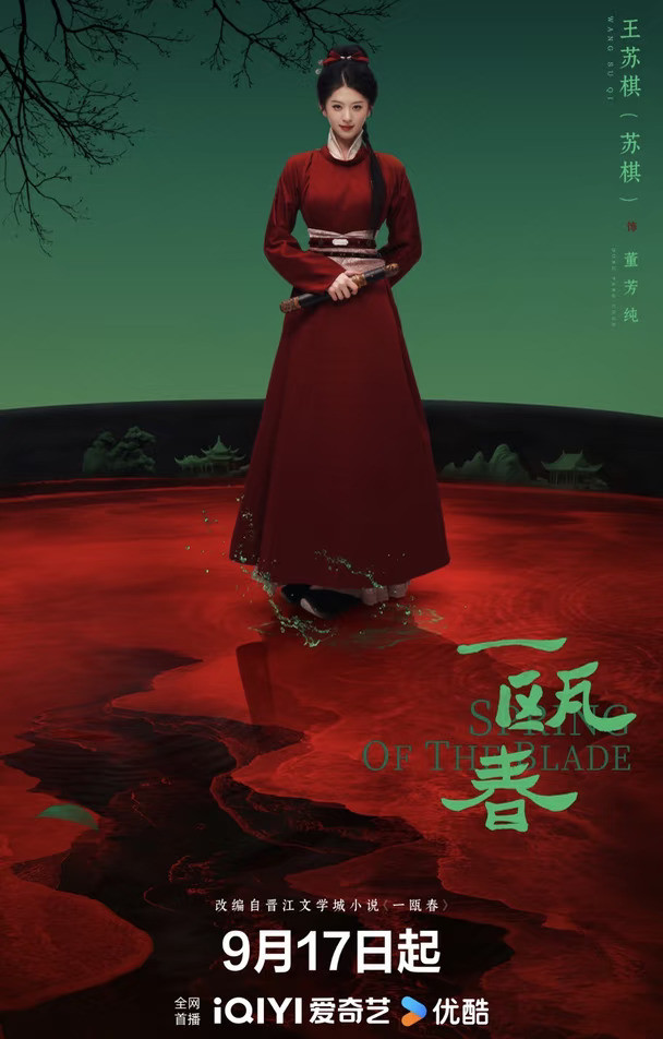 《一瓯春》定档9月17日