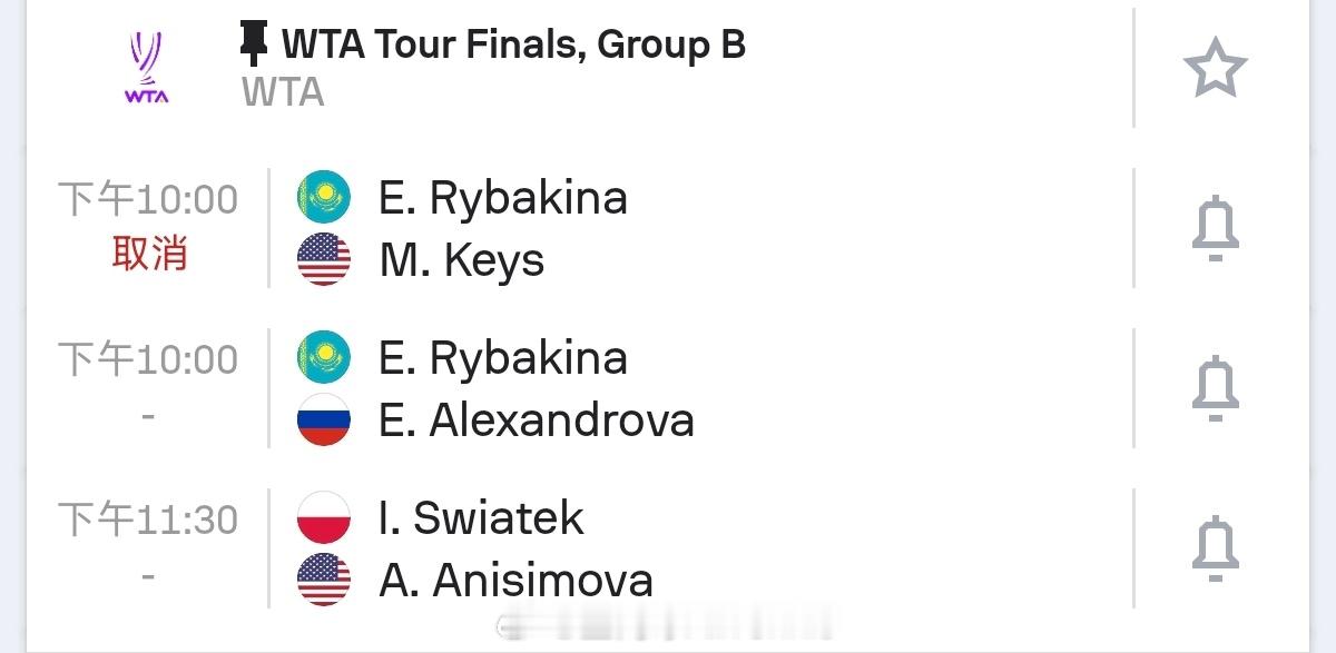 凯斯因病毒性疾病退出利雅得WTA年终总决赛，第二替补亚历山大诺娃出战，对阵莱巴