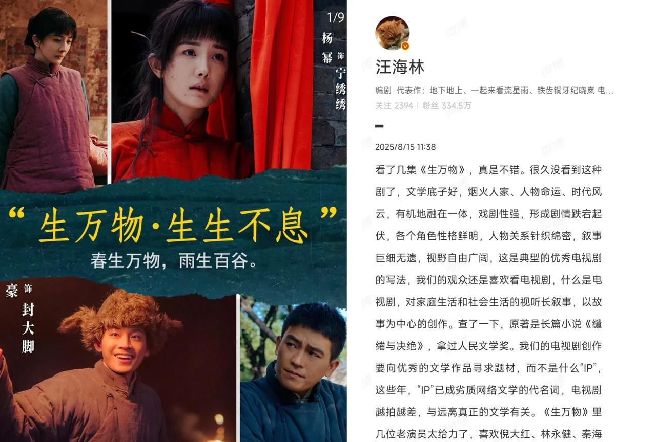 汪编剧点评杨幂欧豪主演的年代剧《生万物》，几点信息:1.该剧是把人物命运和时代