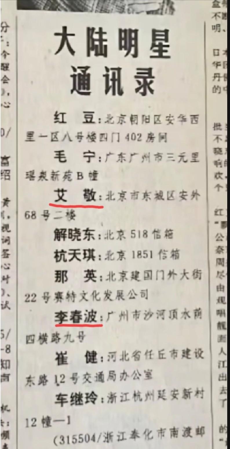 很久很久以前的一份报纸，上面刊登了那个时候当红歌星的通讯地址。看到那上面的某些歌