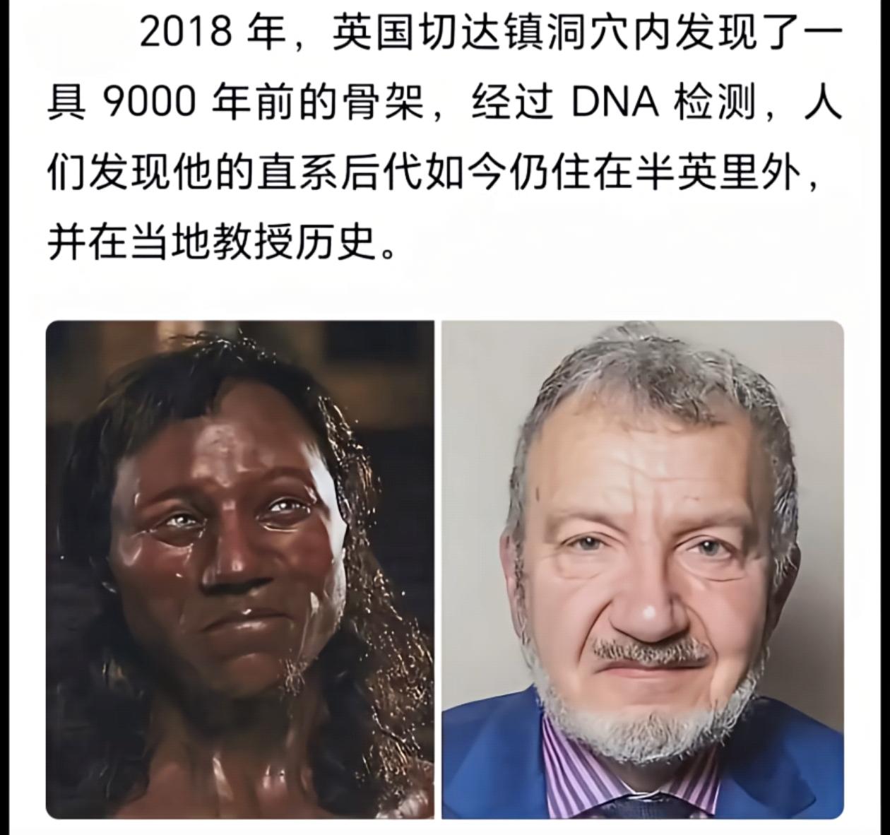 英国切达镇9000年前古人类「切达人」骨架被发掘，DNA溯源结果直接震撼全网：