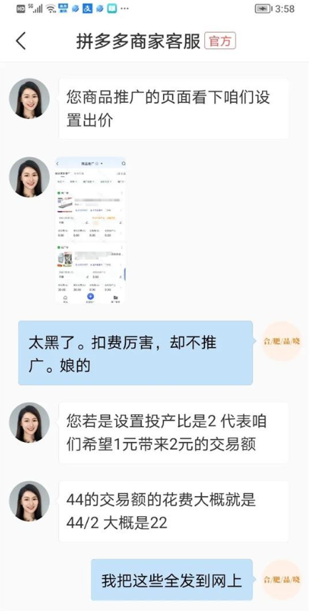 "拼多多，这样搞下去，你还有明天吗？"日前在拼多多开了个小店，推广费交了不少，满