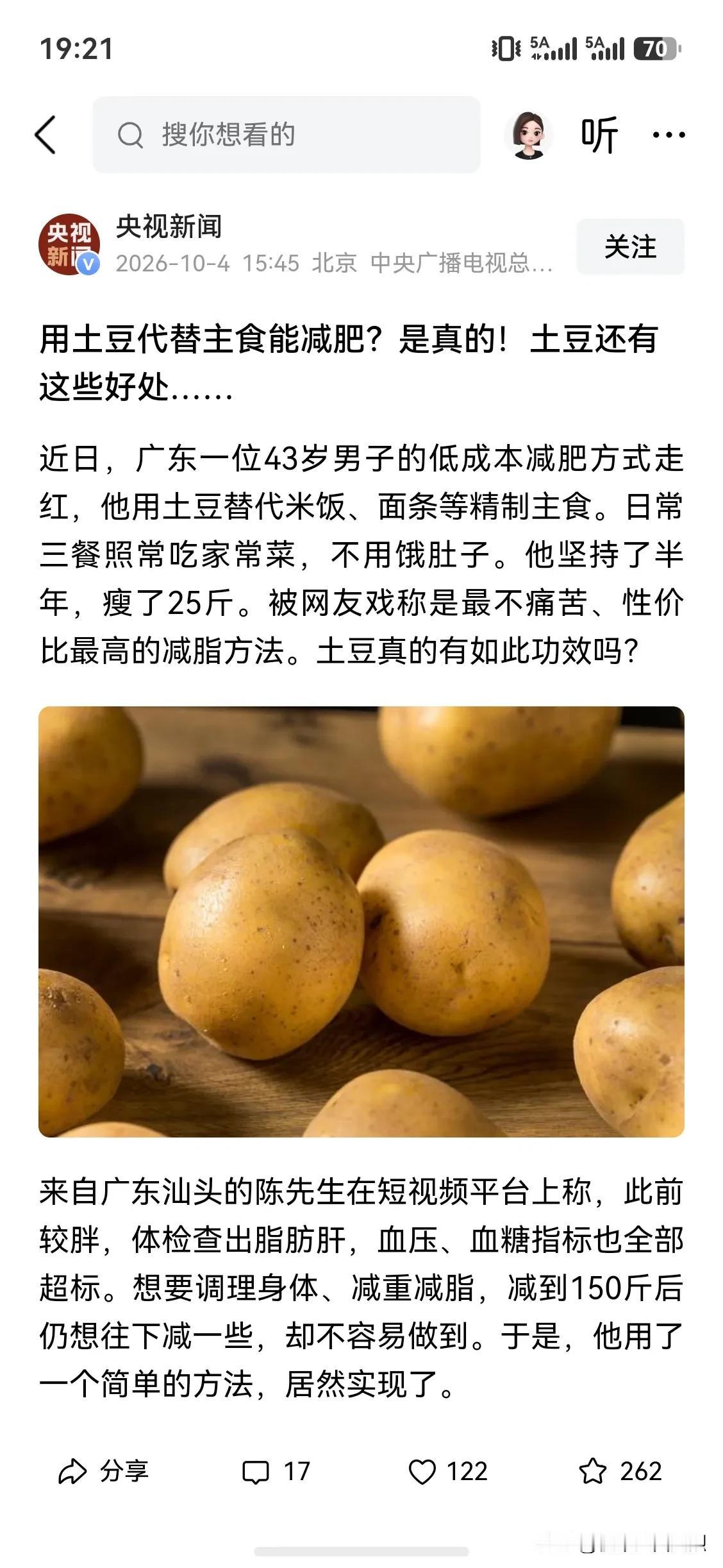 用土豆代替主食能减肥？妥妥的谣言，完全不可信。如果能减肥，你去中亚俄罗斯等西方
