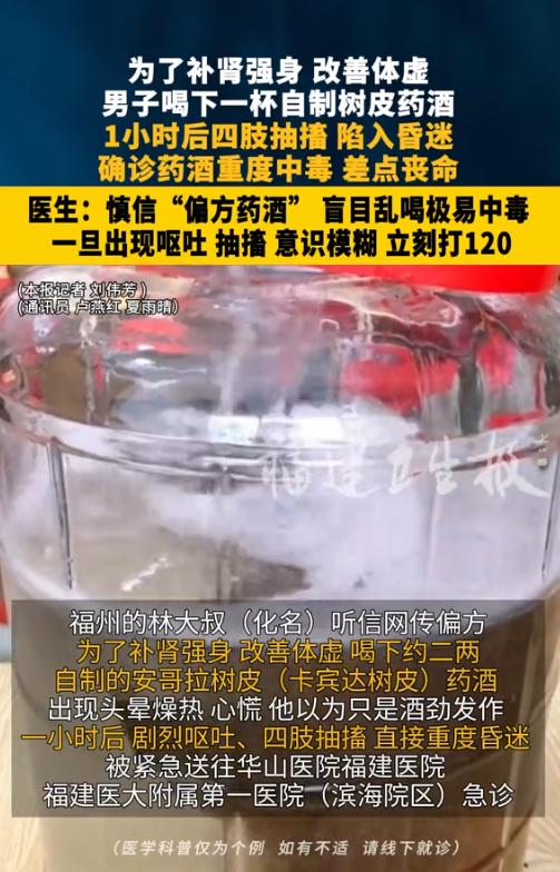 “悲剧还是发生了！”8月16日报道，福建福州，一男子听信偏方，喝下一杯自制树皮药