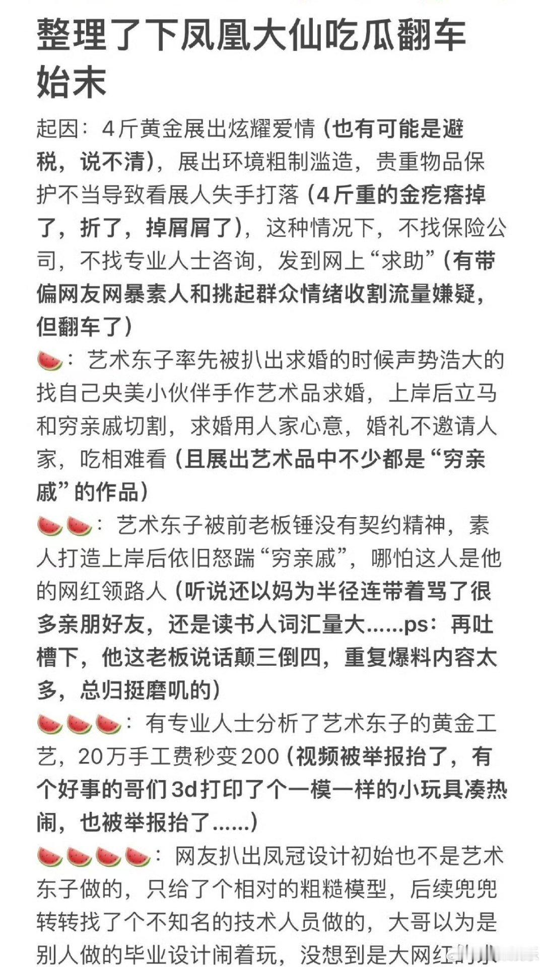 张凯毅背刺黄金凤冠的事还没完，更多旧料就被翻出来了。九玖酱被罚3万、账号冻5年