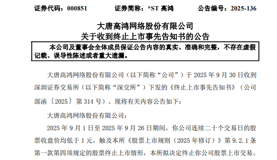 000851, 触发“面退”! 股价仅剩0.38元