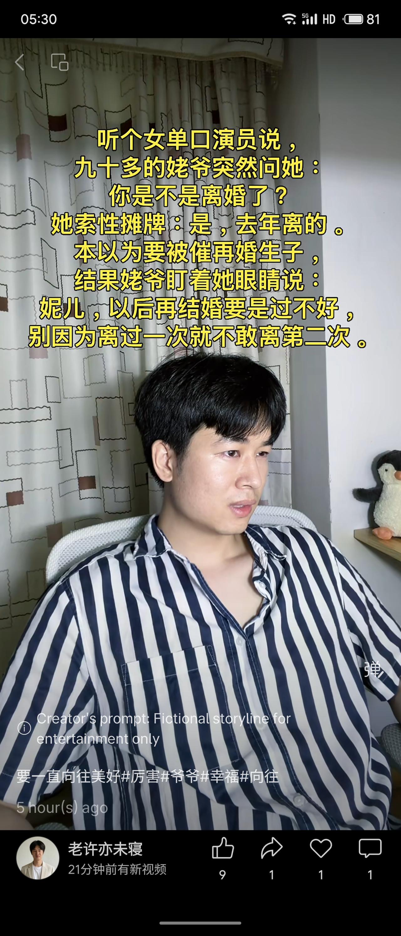 九十多岁的姥爷察觉孙女离婚，没有催婚，反而叮嘱她：以后再结婚若过不好，别因为离过