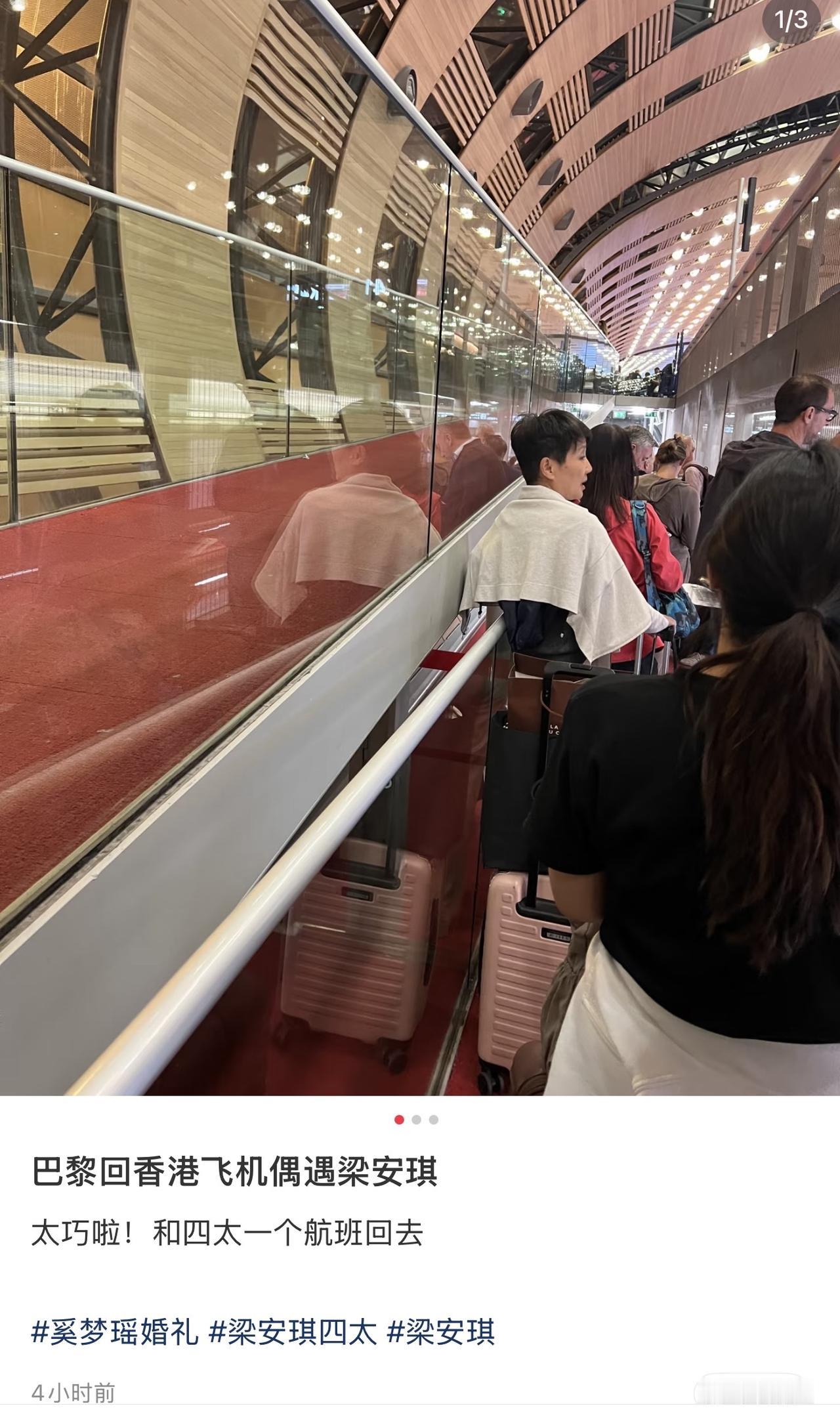 偶遇奚梦瑶婆婆梁安琪，太接地气了。6月7日，有网友在机场偶遇梁安琪，她从法国