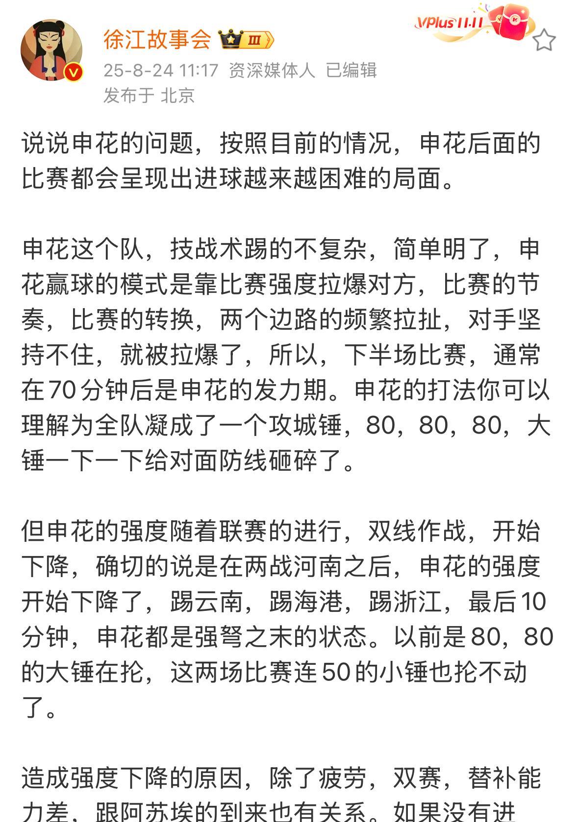 媒体人徐江今天发了一篇长文，指出了上海申花当前存在的一些问题。首先，申花队之前