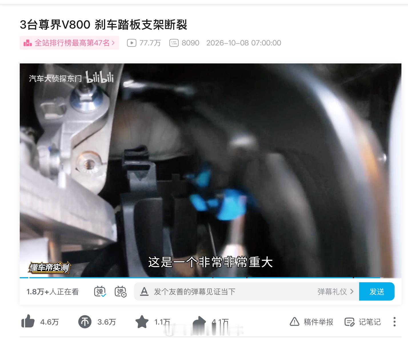 余承东尊界品牌危机这件事目前的事实是尊界V800刹车踏板断了三个，断的位置、切口