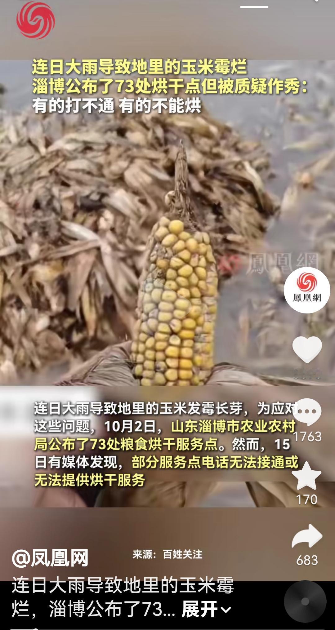 山东淄博公布的73个粮食烘干点被质疑作秀根据媒体报道，由于最近一个多月连续降雨